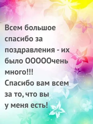 Спасибо большое картинка — Бесплатные открытки и анимация | Праздничные  открытки, Счастливые картинки, Открытки