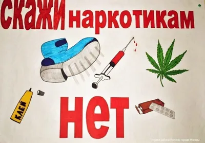 Скажи наркотикам нет - Газета «Березинская панорама»