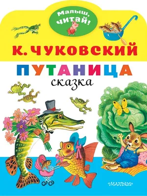 Сказка Цыпленок К.Чуковского с картинками для детей читать онлайн или  скачать бесплатно из коллекции русских сказок ~ Skazki.land