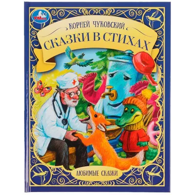 Конспект занятия по развитию речи в средней группе «Пересказ сказки К. И.  Чуковского «Цыплёнок»» (15 фото). Воспитателям детских садов, школьным  учителям и педагогам - Маам.ру