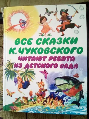 Книга АСТ Сказки в картинках купить по цене 1196 ₽ в интернет-магазине  Детский мир