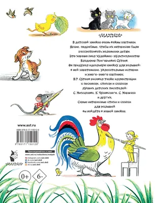 Отзыв о Книга \"Цыпленок\" - Корней Чуковский | Книга для малышей.