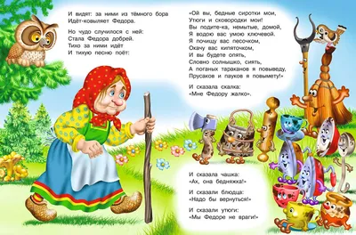 Федорино горе и другие сказки, Корней Чуковский – скачать pdf на ЛитРес