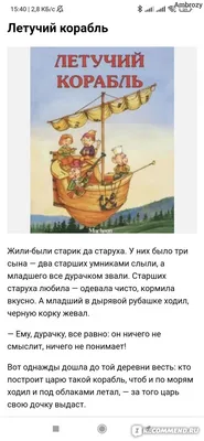 Летучий корабль. Русские народные сказки - купить книгу с доставкой | Майшоп