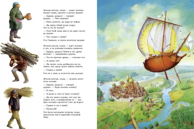 Раскраска Hatber \"Сказка за сказкой. Летучий корабль\" купить по низким  ценам в интернет-магазине Uzum (465936)