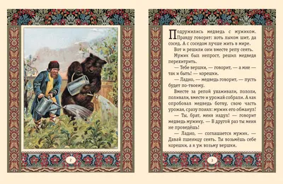 Иллюстрация 12 из 26 для Мужик и Медведь - Марина Кузьмина | Лабиринт -  книги. Источник: козырева марина