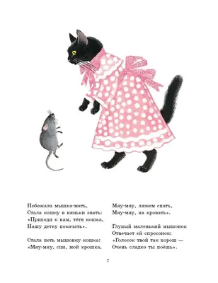 Книга. Сказка о глупом мышонке (С. Маршак) | Интернет-магазин Континент  игрушек