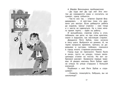 Сказка о потерянном времени / Евгений Шварц / (ID#1259197689), цена: 180 ₴,  купить на Prom.ua