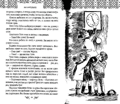 Мультфильм «Сказка о потерянном времени» 1978: актеры, время выхода и  описание на Первом канале / Channel One Russia