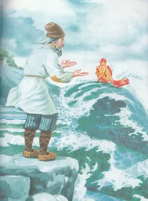 Сказка о рыбаке и рыбке | Милые рисунки, Иллюстрации арт, Иллюстрации