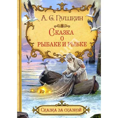 Картинки Золотая рыбка из сказки о рыбаке и рыбке (37 шт.) - #14014