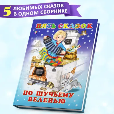 Раскраски По щучьему велению распечатать бесплатно в формате А4 (7 картинок)  | RaskraskA4.ru