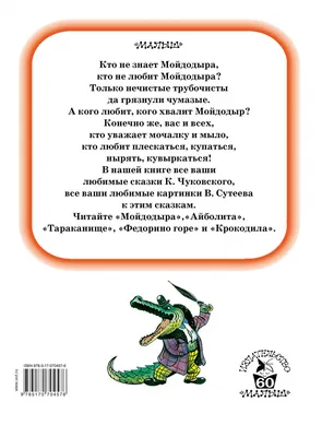 Айболит», Чуковский К.И., страница 130. Воспитателям детских садов,  школьным учителям и педагогам - Маам.ру