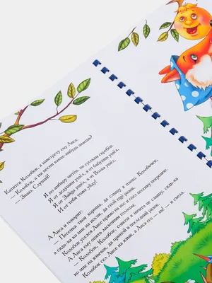 Жили были Сказки в картинках Книга для чтения с комментарием: цена 390 грн  - купить Детские книги на ИЗИ | Одесса