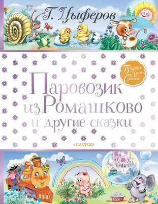 Томас и его друзья. Томас и магазин игрушек. Аудиосказка как Томас  доставлял в магазин новые игрушки