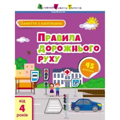 МАДОУ Белоярского района «Центр развития ребенка - детский сад «Сказка» г.  Белоярский». Безопасность дорожного движения