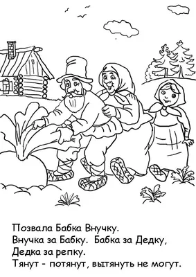 Раскраска «Сказка «Репка», 16 страниц - купить оптом и в розницу в Москве,  Санкт-Петербурге и других городах России | Интернет магазин РУЛЭНД