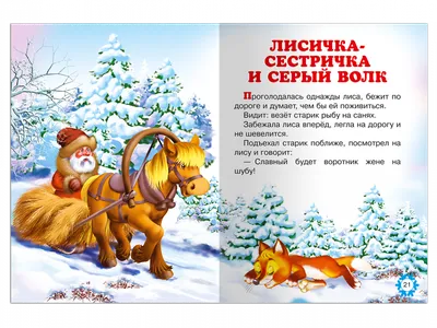 Рабочий лист «Русские народные сказки. «Лиса и заяц», «Снегурушка и лиса»»