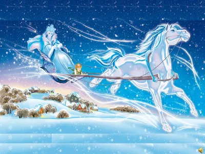Снежная королева. Слушать короткую новогоднюю сказку для детей онлайн про  Кая и Герду