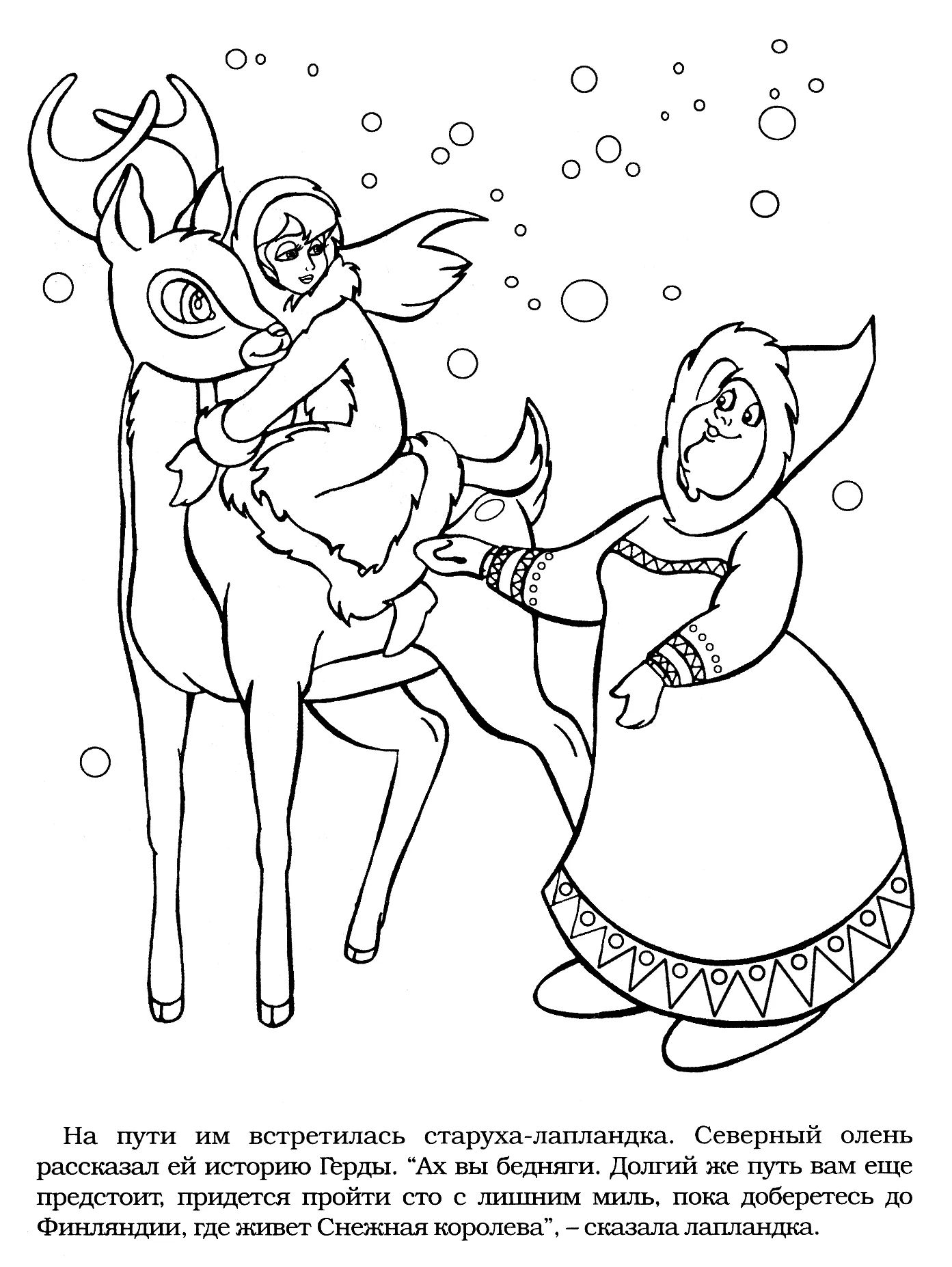 Раскраска снежной королевы из сказки Снежная Королева. Нарисовать иллюстрацию к сказке снежная королева