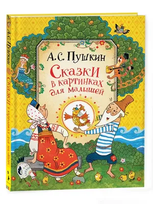 Детские сказки до 1 года - купить по выгодной цене в интернет-магазине OZON