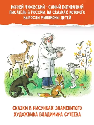 Большая книга сказок, стихов и рассказов + Сказки К. Чуковского в картинках.  Комплект книг — купить в интернет-магазине по низкой цене на Яндекс Маркете