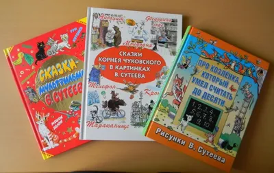 Книга Сказки К. Чуковского. Рисунки В.Сутеева купить по выгодной цене в  Минске, доставка почтой по Беларуси