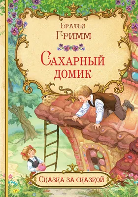 Добрые Сказки для Детей на Ночь `Плавучий Диван` Книги для Малышей с  Картинками — Купить на BIGL.UA ᐉ Удобная Доставка (1904818439)