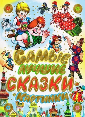 Книги для детей сказки для малышей с картинками \"Дрозд внутри\", детские  книги в подарок для мальчиков, девочек, художественная литература,  издательство Октопус - купить с доставкой по выгодным ценам в  интернет-магазине OZON (520715731)