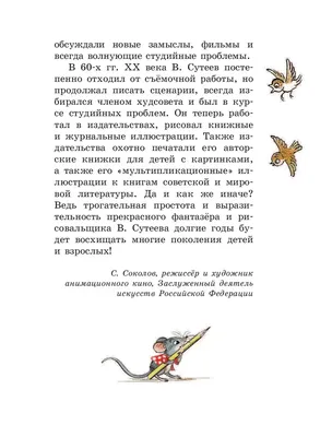 Сказки и картинки Владимир Сутеев - купить книгу Сказки и картинки в Минске  — Издательство АСТ на OZ.by