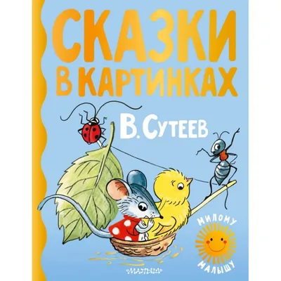 Добрые Сказки для Детей на Ночь `Сказка за Сказкой` Книги для Малышей с  Картинками — Купить на BIGL.UA ᐉ Удобная Доставка (1888369256)