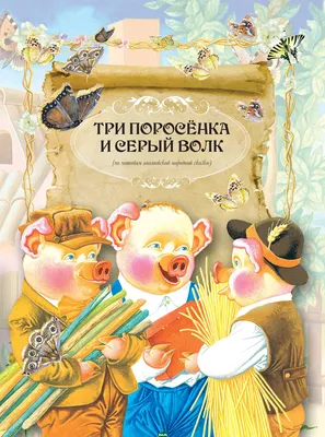 Книжки-картинки. Веселая ферма. Сказки для малышей - Vilki Books