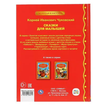 Книга с объемными картинками Malamalama Сборник Добрые сказки с объемными  картинками купить по цене 590 ₽ в интернет-магазине Детский мир