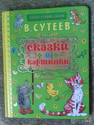 Сказка о глупом мышонке\" иллюстрация | Сказки, Иллюстрации, Картинки