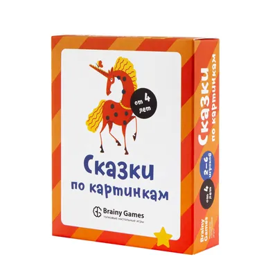 Brainy Games «Сказки по картинкам» – Banda umnikov