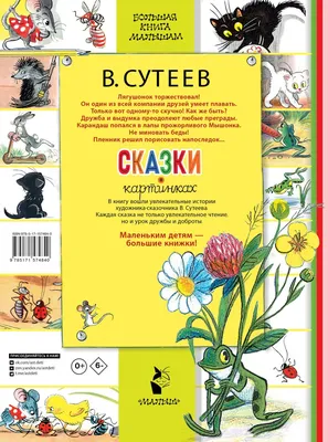 Сказки в картинках - МНОГОКНИГ.lv - Книжный интернет-магазин