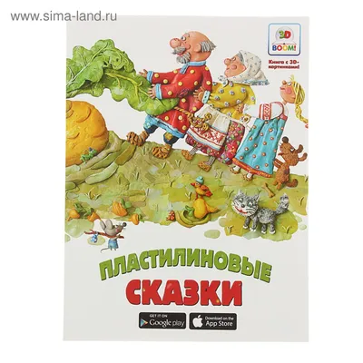 Мои первые сказки в картинках и стихах - купить с доставкой по Москве и РФ  по низкой цене | Официальный сайт издательства Робинс