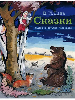 Лучшие зарубежные сказки с картинками `Сказки` Книга подарок для детей  (ID#1630121278), цена: 281 ₴, купить на Prom.ua