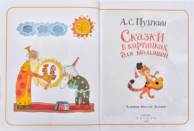 Сказки в картинках для малышей (ID#1430584881), цена: 185 ₴, купить на  Prom.ua