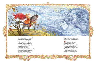 Виммельбух. Сказки Пушкина, купить | Доставка по всей Европе