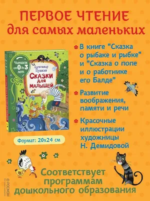 Серия книг \"Сказки для малышей\" - купить через интернет-витрину Fix Price  Беларусь в г. Минск