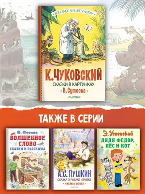 Лучшие стихи и сказки в картинках Сутеев Остер Kids Book in Russian | eBay