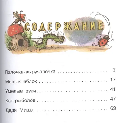 Сказки в картинках. Сутеев В.Г. (10062761) - Купить по цене от 784.00 руб.  | Интернет магазин SIMA-LAND.RU