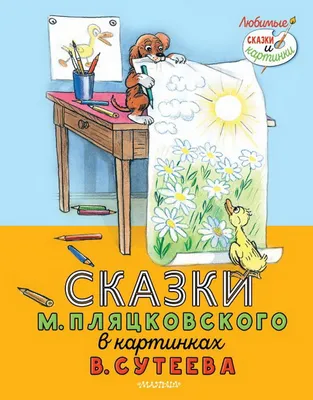 Книга Все лучшие сказки в картинках для малышей купить по выгодной цене в  Минске, доставка почтой по Беларуси