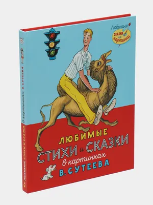 Сказки в картинках для малышей (Книга на Русском языке) - Купить в Италии  KnigaGolik
