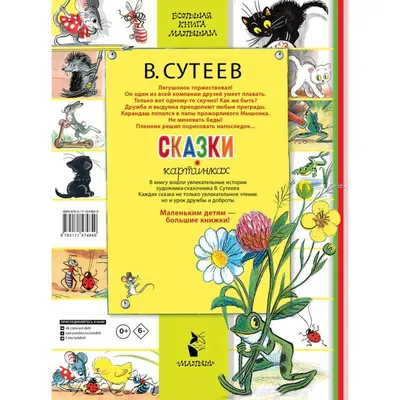 Книга Сказки в картинках купить по цене 17.8 руб. в интернет-магазине Детмир