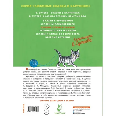 Любимые стихи и сказки в картинках В. Сутеева купить по низким ценам в  интернет-магазине Uzum (585287)