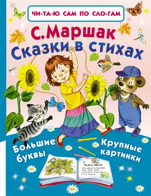 Сказки с иллюстрациями МОЗАИКА kids Л. Ерёминой Обучающие сказки в стихах  купить по цене 679 ₽ в интернет-магазине Детский мир