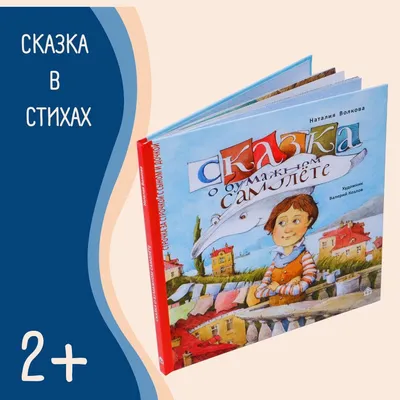 Мои первые сказки в картинках и стихах - купить с доставкой по Москве и РФ  по низкой цене | Официальный сайт издательства Робинс