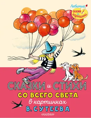 Сказки с иллюстрациями МОЗАИКА kids Л. Ерёминой Обучающие сказки в стихах  купить по цене 679 ₽ в интернет-магазине Детский мир